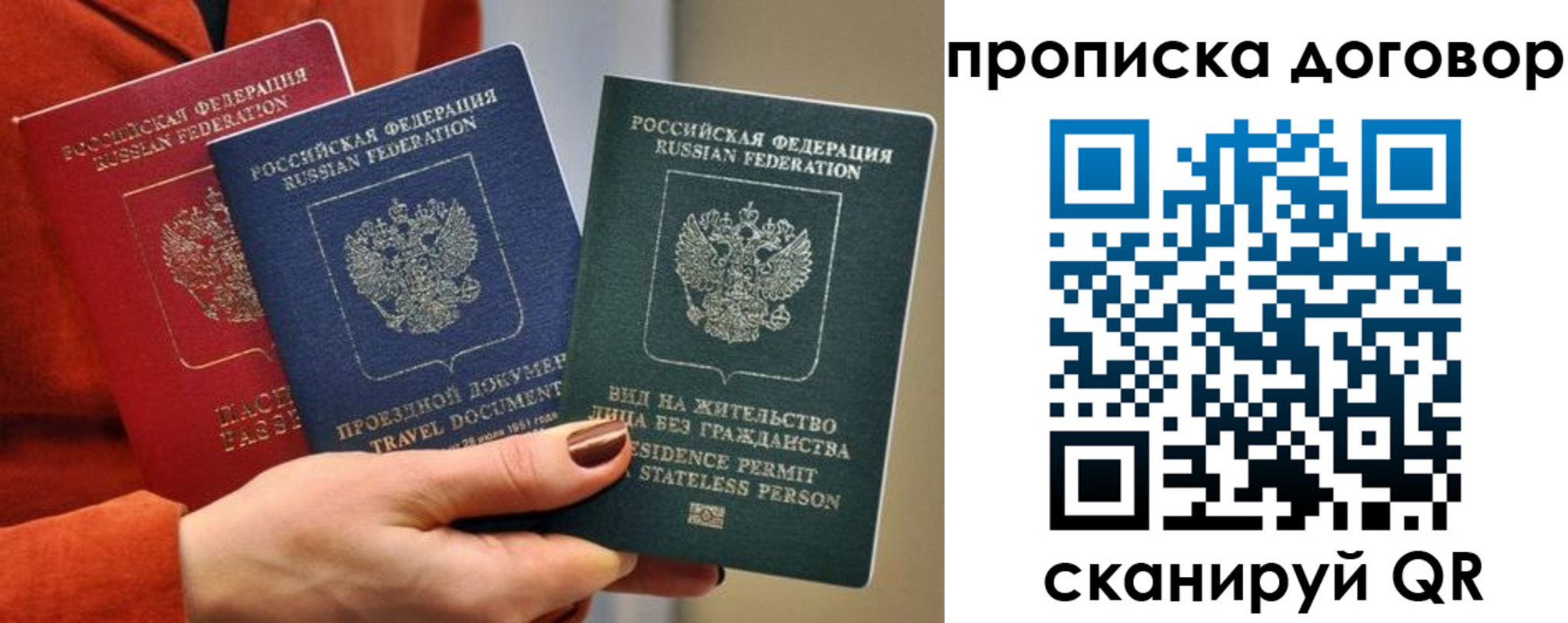 купить прописку в Калининградской области