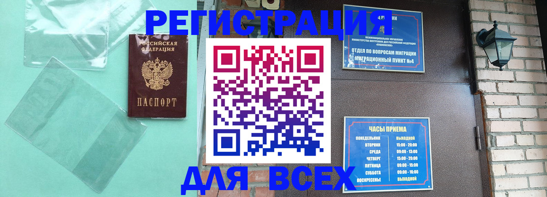 временная прописка в Калининградской области