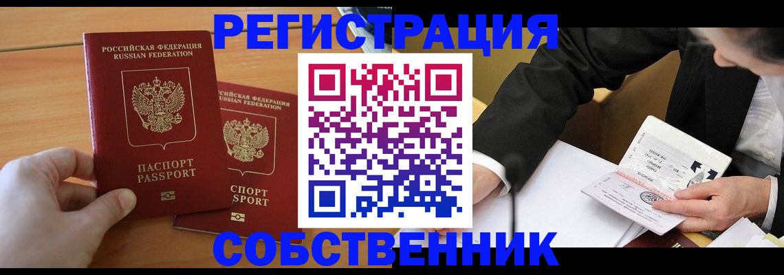 прописка законно в Калининградской области